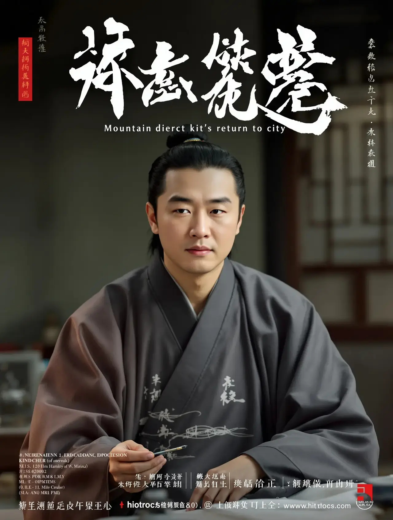 神医下山 - 华策影视高清在线观看
